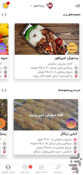 میوان | سفارش آنلاین غذا - عکس برنامه موبایلی اندروید