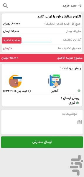 میوان | سفارش آنلاین غذا - عکس برنامه موبایلی اندروید