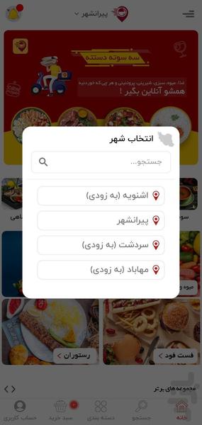 میوان | سفارش آنلاین غذا - عکس برنامه موبایلی اندروید