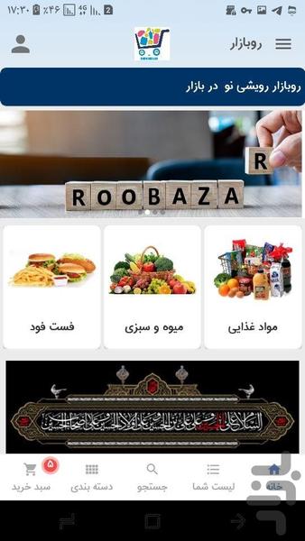 robazar roobazar - Image screenshot of android app