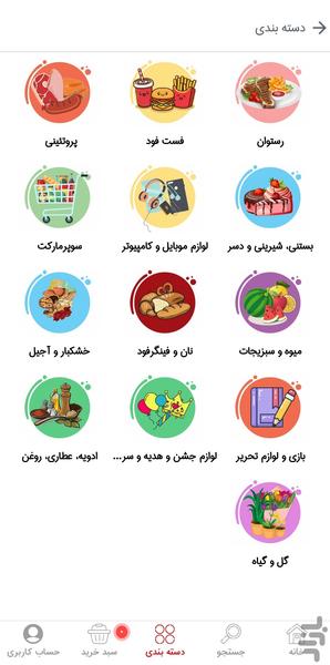 ناویژ سامانه خرید آنلاین غذا و کالا - عکس برنامه موبایلی اندروید