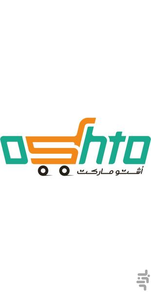 اشتو(بازار خرید وفروش اجتماعی) - عکس برنامه موبایلی اندروید