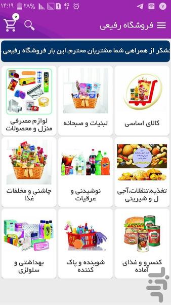 فروشگاه رفیعی(شهرک فاطمیه) - Image screenshot of android app