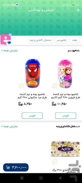 رینبو مارکت - عکس برنامه موبایلی اندروید