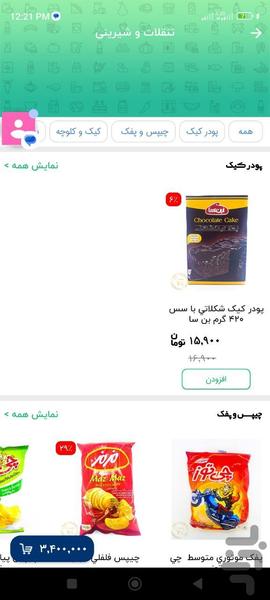 رینبو مارکت - عکس برنامه موبایلی اندروید