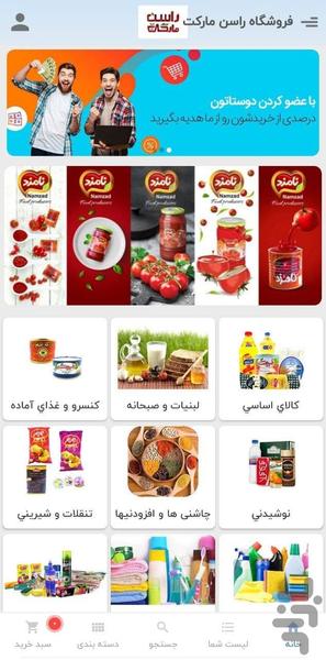 راسن مارکت - عکس برنامه موبایلی اندروید