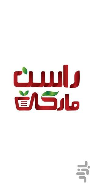 راسن مارکت - Image screenshot of android app