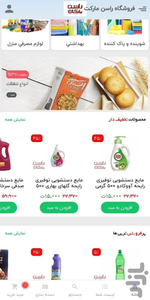 راسن مارکت - عکس برنامه موبایلی اندروید