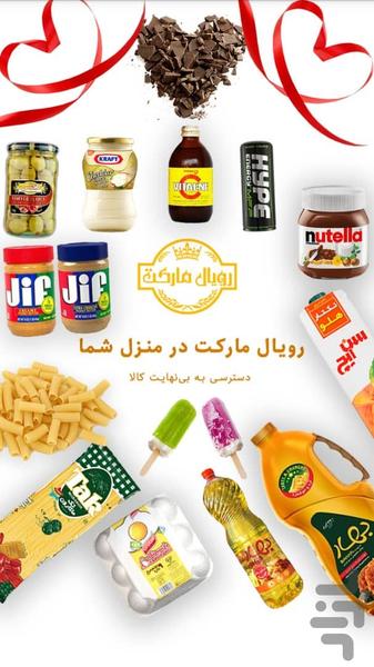 رویال مارکت - عکس برنامه موبایلی اندروید