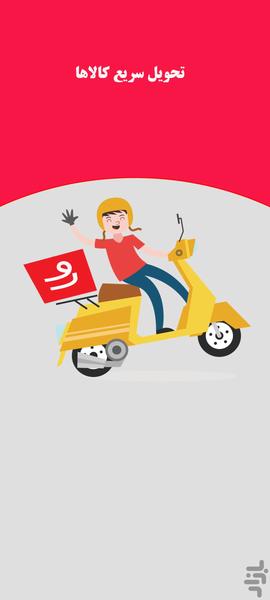 مرکز خرید آنلاین روپیما - عکس برنامه موبایلی اندروید