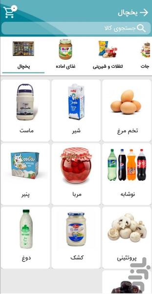 سامیا سوپرمارکت آنلاین (اراک) - عکس برنامه موبایلی اندروید