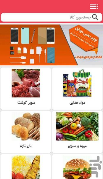 سرخس مارکت - Image screenshot of android app