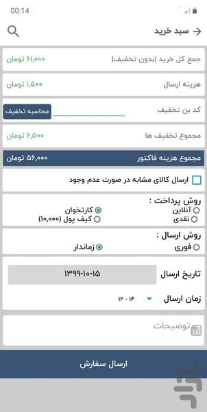 فروشگاه اینترنتی شوتی - عکس برنامه موبایلی اندروید