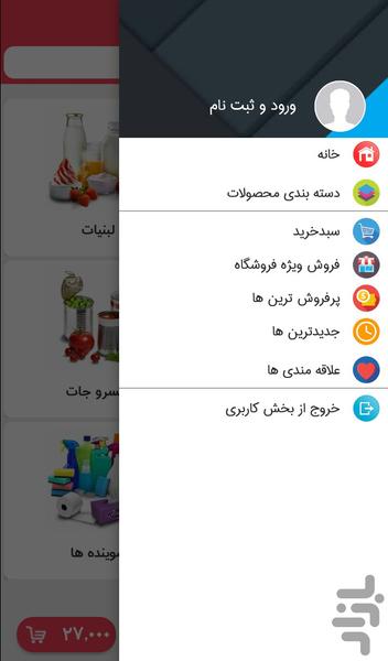 هایپر مارکت اینترنتی سیب راه - عکس برنامه موبایلی اندروید