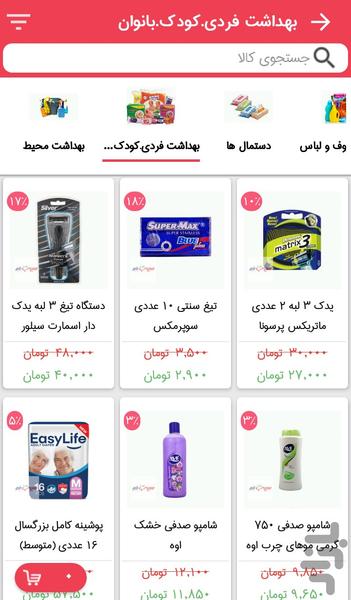 هایپر مارکت اینترنتی سیب راه - عکس برنامه موبایلی اندروید