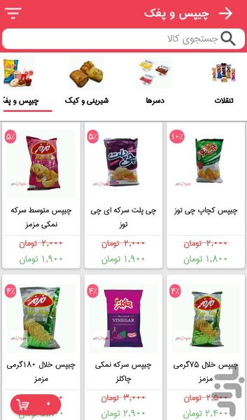 هایپر مارکت اینترنتی سیب راه - عکس برنامه موبایلی اندروید