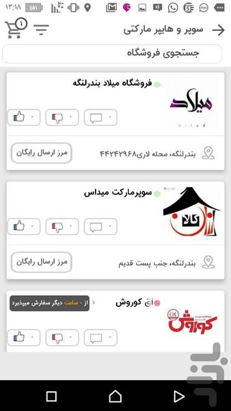 فروشگاه سی دوکو ۳۰doko - عکس برنامه موبایلی اندروید