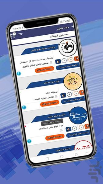 های سنتر - عکس برنامه موبایلی اندروید