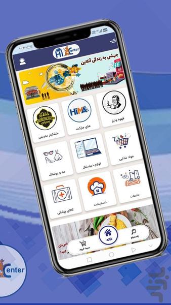های سنتر - عکس برنامه موبایلی اندروید