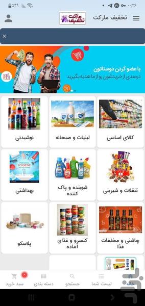 تخفیف مارکت همدان | takhfifmarket - Image screenshot of android app