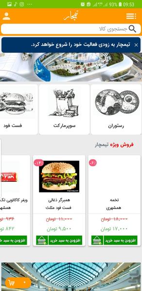 فروشگاه تیمچار - Image screenshot of android app