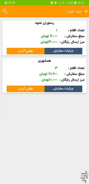 فروشگاه تیمچار - عکس برنامه موبایلی اندروید