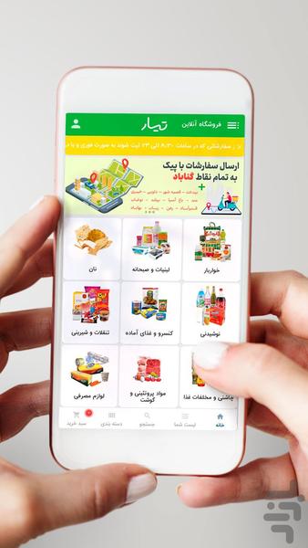 فروشگاه آنلاین تیار - عکس برنامه موبایلی اندروید