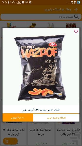 ترنج - عکس برنامه موبایلی اندروید