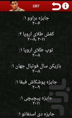 کریستیانو رونالدو - Image screenshot of android app