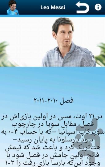 لئو مسی - عکس برنامه موبایلی اندروید