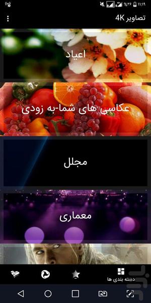 تصاویر ۴k - عکس برنامه موبایلی اندروید