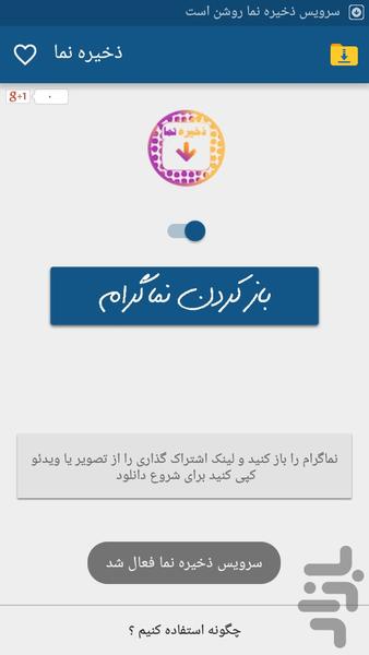 ذخیره نما - Image screenshot of android app