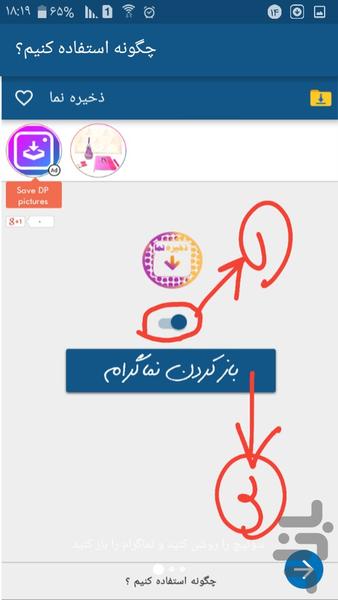 ذخیره نما - Image screenshot of android app