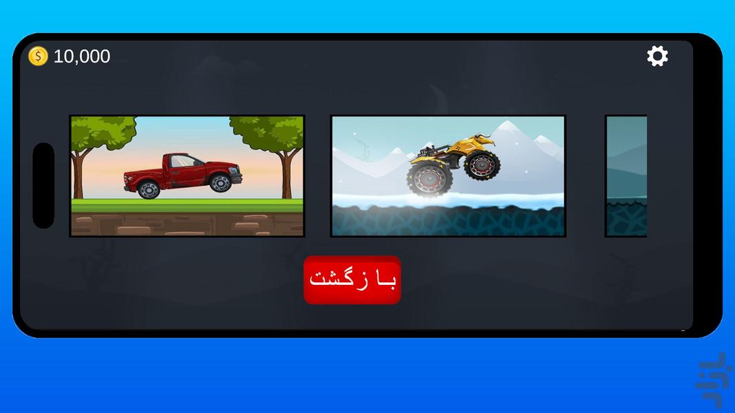 شوتی در تپه - عکس بازی موبایلی اندروید