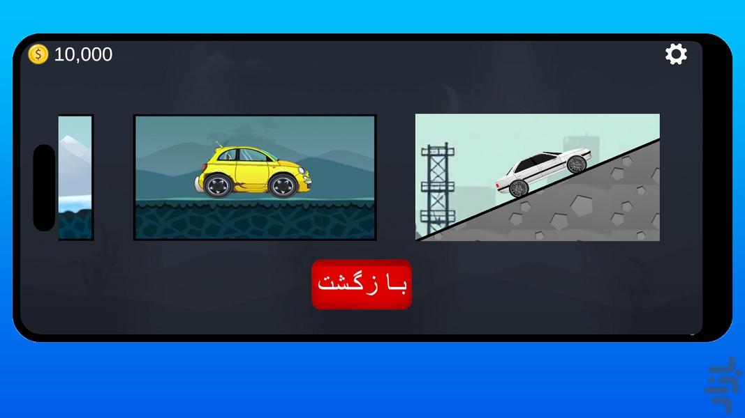 شوتی در تپه - عکس بازی موبایلی اندروید