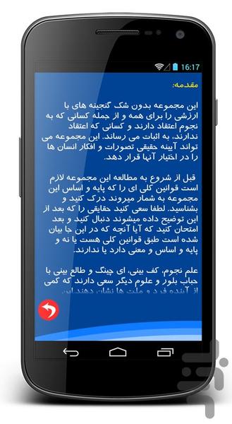 طالع بینی باستان - عکس برنامه موبایلی اندروید