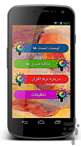 تست روانشناسی - عکس برنامه موبایلی اندروید