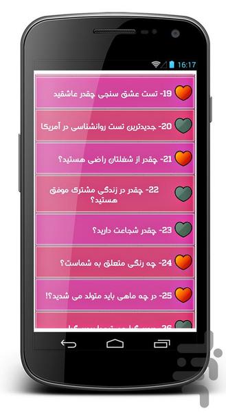 تست روانشناسی - Image screenshot of android app