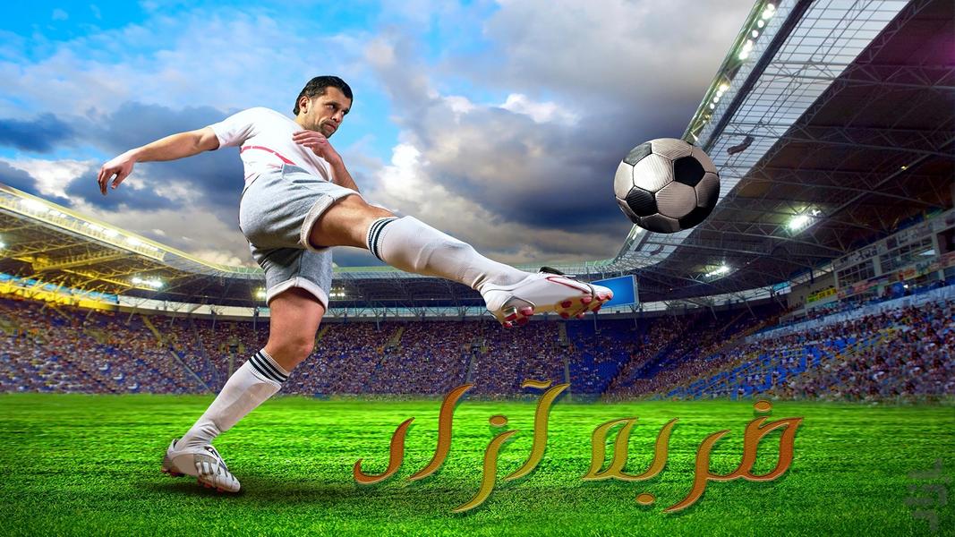 FreeKick (Online) - Gameplay image of android game