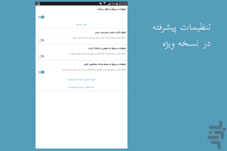 ضبط مکالمات پیشرفته - عکس برنامه موبایلی اندروید