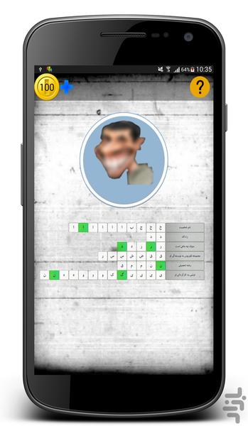 Celebrities crossword - Image screenshot of android app