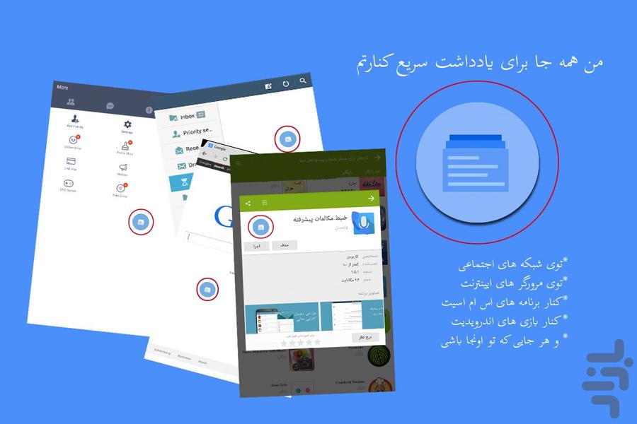 دستیار شبکه های اجتماعی - عکس برنامه موبایلی اندروید