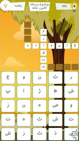 باغ کلمات - Gameplay image of android game