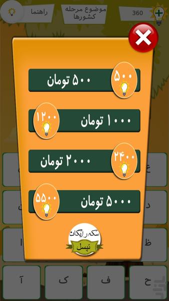 باغ کلمات - Gameplay image of android game