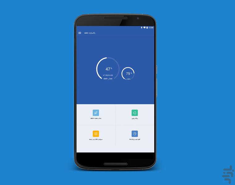 پاکسازی حافظه(موشک) - Image screenshot of android app