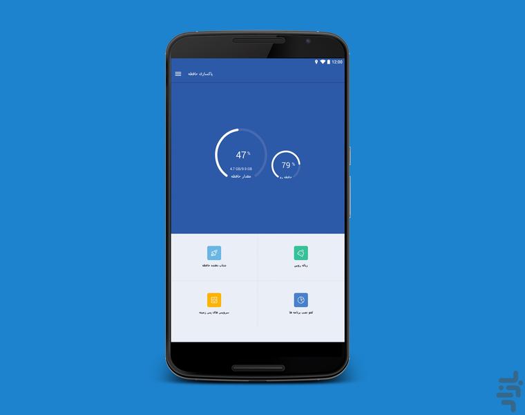 پاکسازی حافظه(موشک) - عکس برنامه موبایلی اندروید