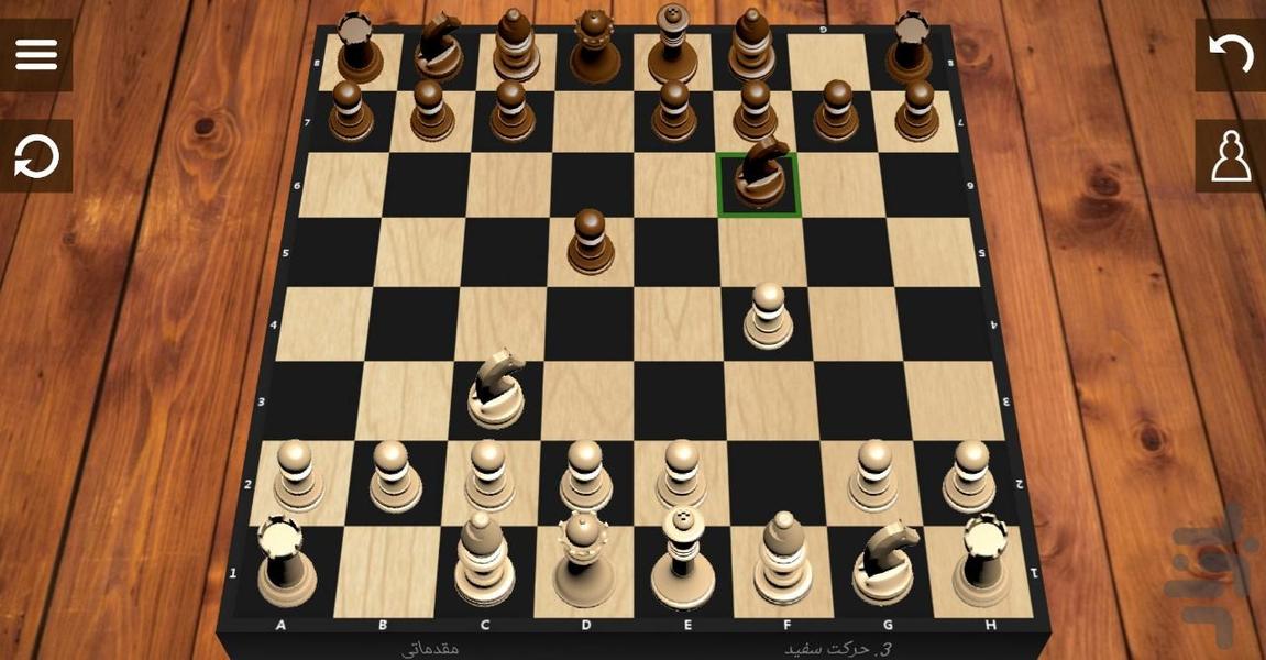 شطرنج حرفه ای - Gameplay image of android game