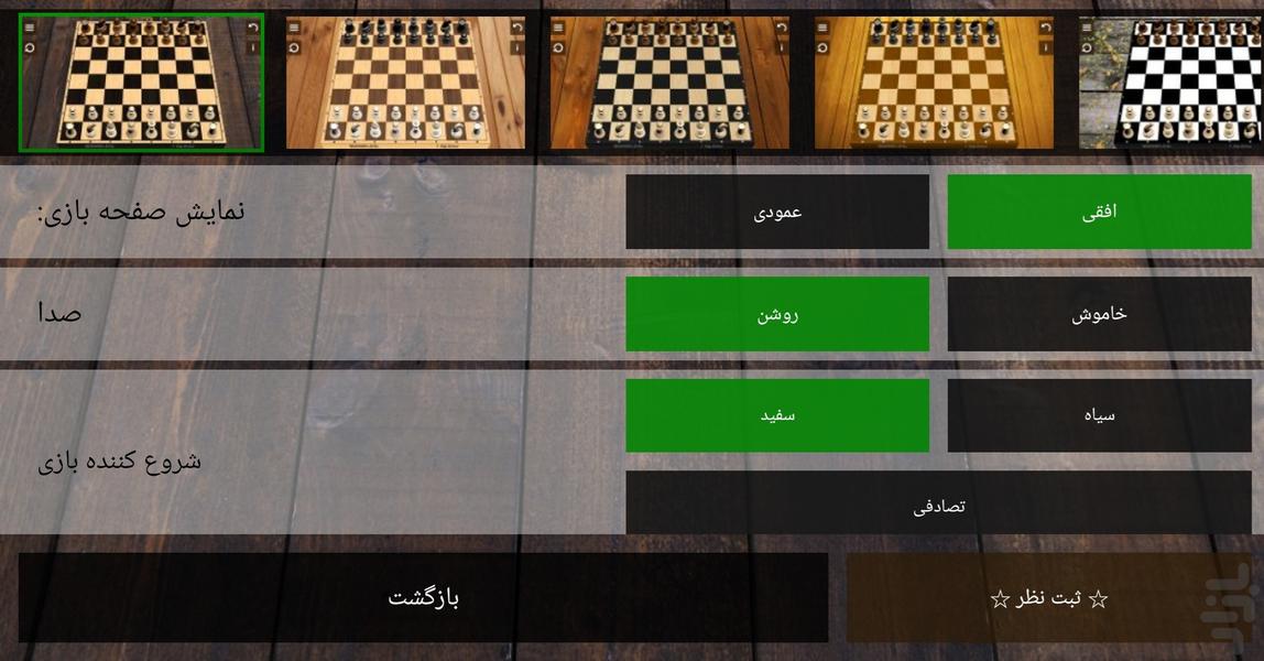 شطرنج حرفه ای - Gameplay image of android game