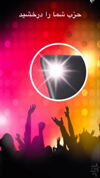 چراغ قوه - عکس برنامه موبایلی اندروید