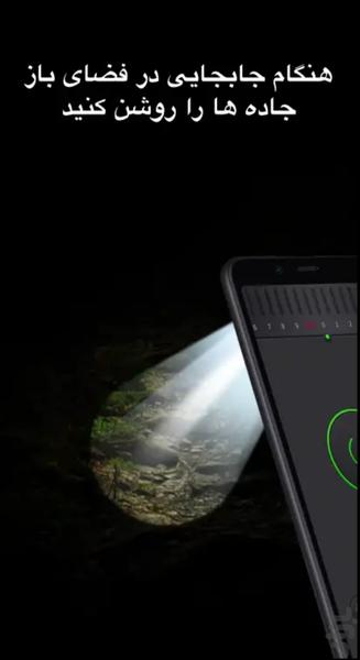 چراغ قوه - عکس برنامه موبایلی اندروید